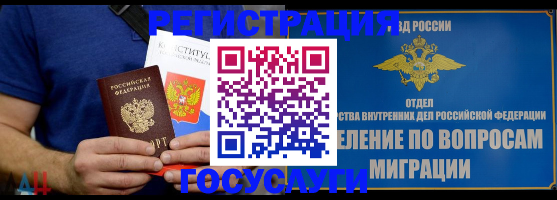 прописка ребенка в Магаданской области