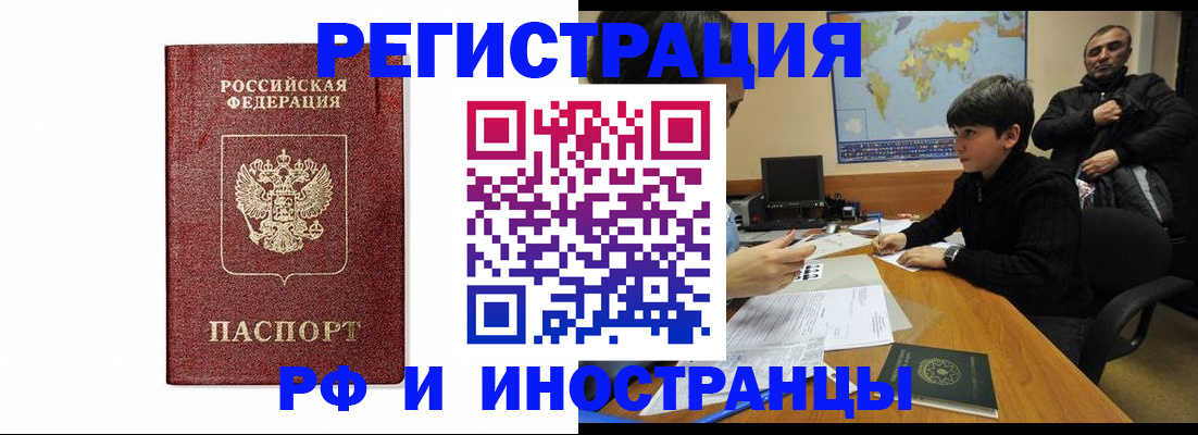 прописка для работы в Магаданской области